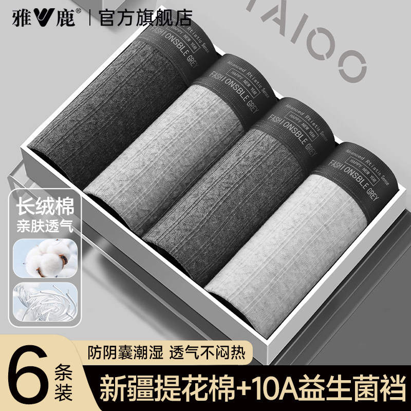 雅鹿男士内裤男生纯棉四角平角短裤头男款抗菌100%全棉裆2025新款,女士内衣/男士内衣/家居服,男平角内裤,淘宝优惠券,粉丝福利购,淘宝优惠卷