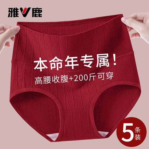 雅鹿本命年红色内裤女生纯棉抗菌