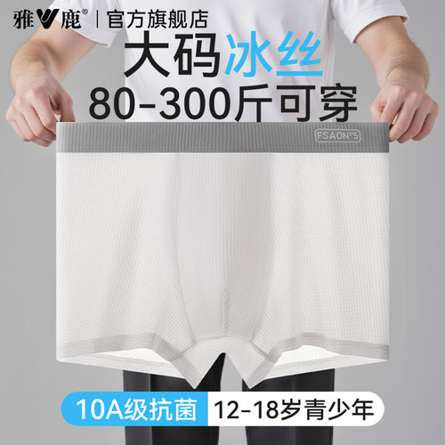 青少年男士内裤10A级抗菌透气