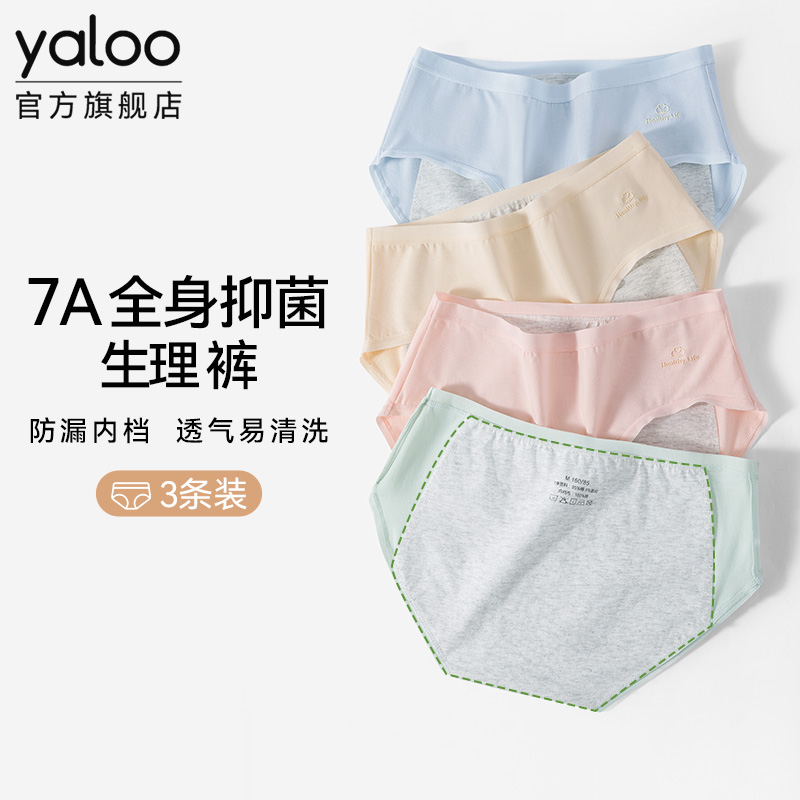 雅鹿生理内裤女纯棉全棉裆抗菌月经期防漏姨妈裤无痕例假三角短裤
