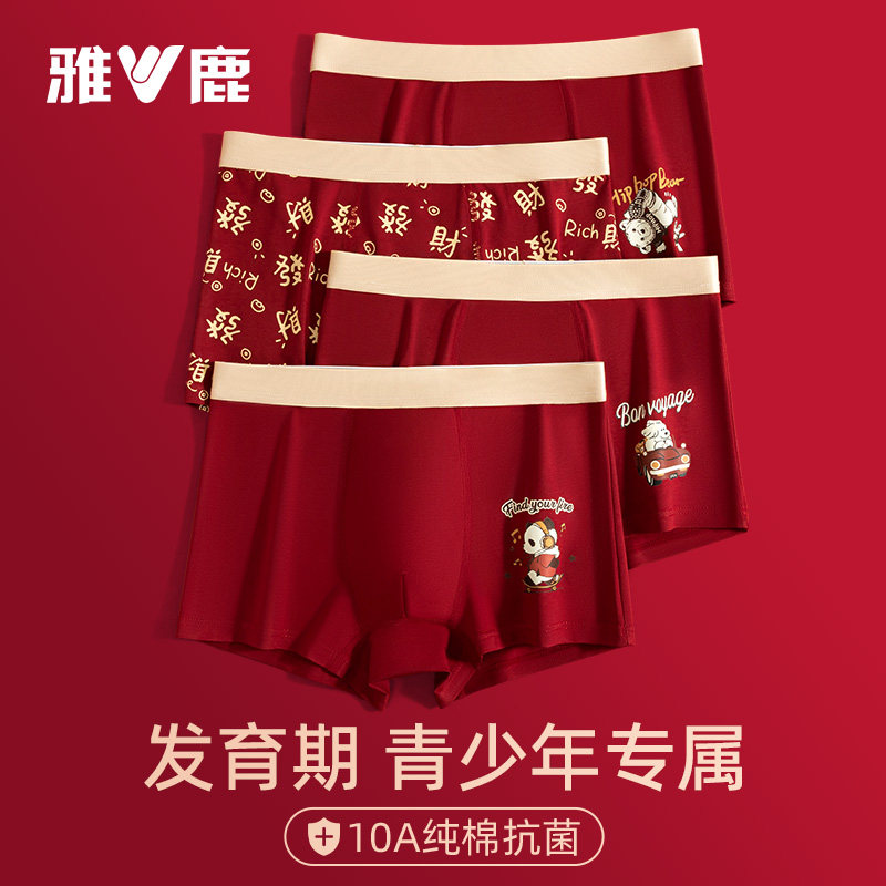 雅鹿本命年男士棉平角内裤