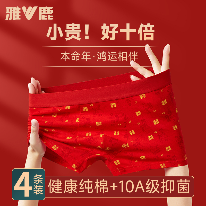 男士纯棉内裤本命年结婚抑菌四角