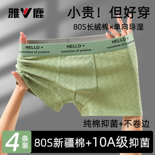 男款 雅鹿男士 四角短裤 纯棉男生青少年2025新款 透气抗菌平角衩 内裤