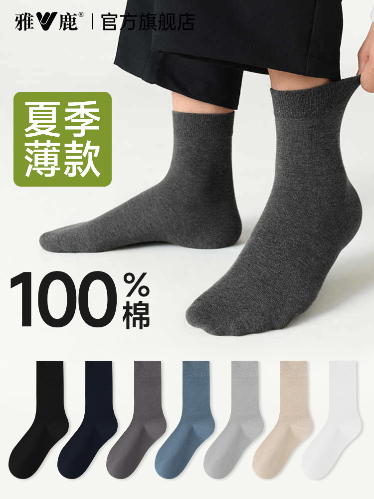 雅鹿袜子男款纯棉抗菌防臭夏季薄款中筒袜透气吸汗长筒袜黑色男士