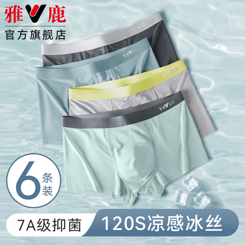 雅鹿男士内裤男款冰丝透气抗菌裆2025新款四角裤男生短裤男式裤衩,女士内衣/男士内衣/家居服,男平角内裤,淘宝优惠券,粉丝福利购,淘宝优惠卷