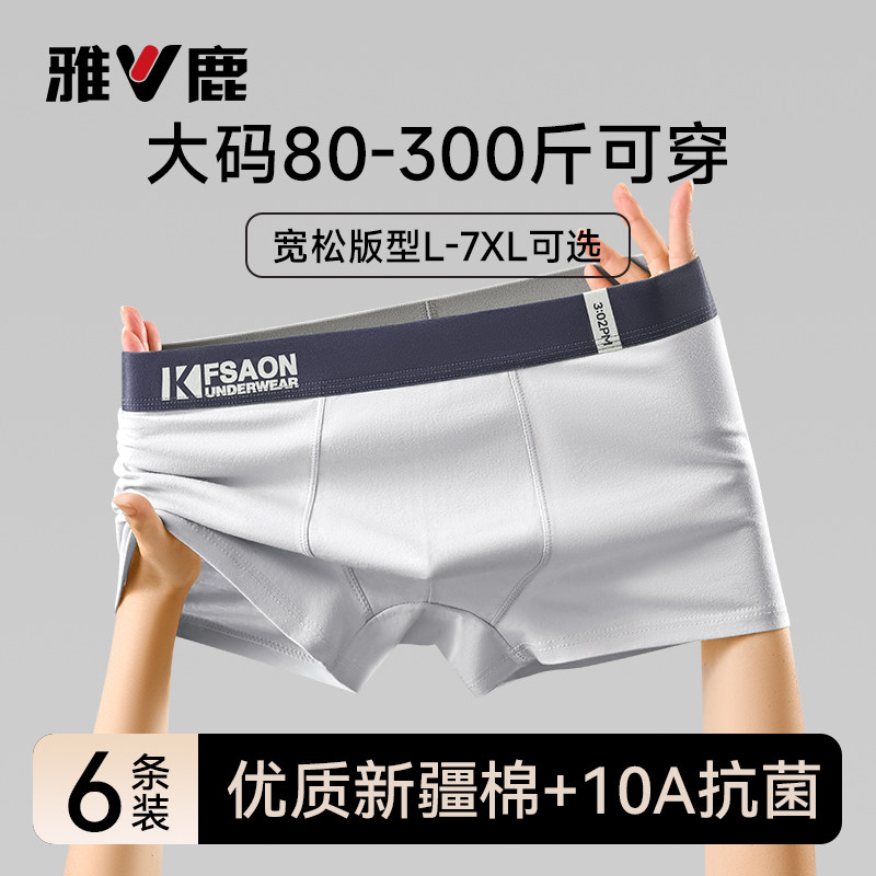 雅鹿大码男士内裤纯棉男生2026年春抗菌裆青少年平角裤头四角短裤,女士内衣/男士内衣/家居服,男平角内裤,淘宝优惠券,粉丝福利购,淘宝优惠卷
