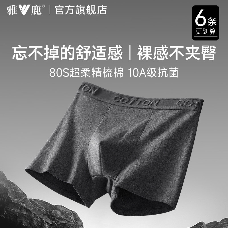 雅鹿男士内裤男生纯棉100全棉2026新款男款四角裤衩平角短裤男式,女士内衣/男士内衣/家居服,男平角内裤,淘宝优惠券,粉丝福利购,淘宝优惠卷