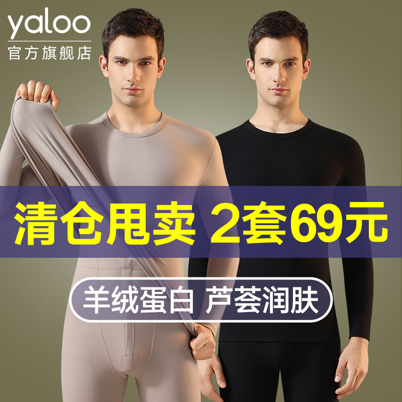 雅鹿保暖内衣男士秋衣秋裤绒德发热抗菌线衣线裤套装薄款打底冬季,女士内衣/男士内衣/家居服,保暖套装,淘宝优惠券,粉丝福利购,淘宝优惠卷