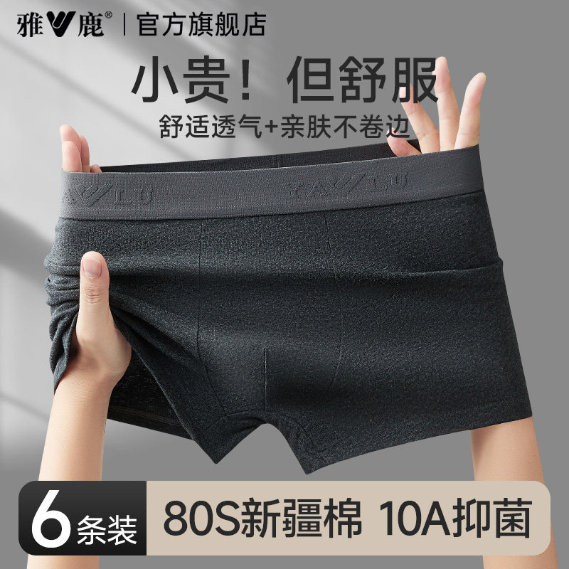 雅鹿男士内裤男生男款纯棉平角短裤头透气四角裤衩抗菌裆2026新款,女士内衣/男士内衣/家居服,男平角内裤,淘宝优惠券,粉丝福利购,淘宝优惠卷