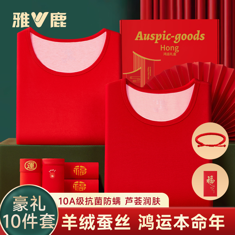 雅鹿本命年红色保暖内衣套装