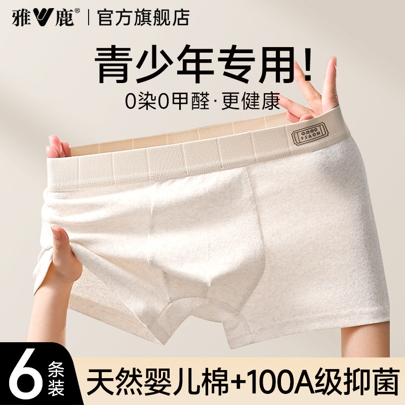 雅鹿青少年内裤男生发育期学生初高中生纯棉大童平角短裤2026新款,女士内衣/男士内衣/家居服,男平角内裤,淘宝优惠券,粉丝福利购,淘宝优惠卷