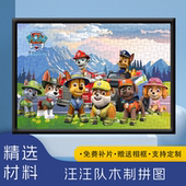 汪汪队系列木质拼图1000片儿童卡通动漫益智手工玩具礼物送相框
