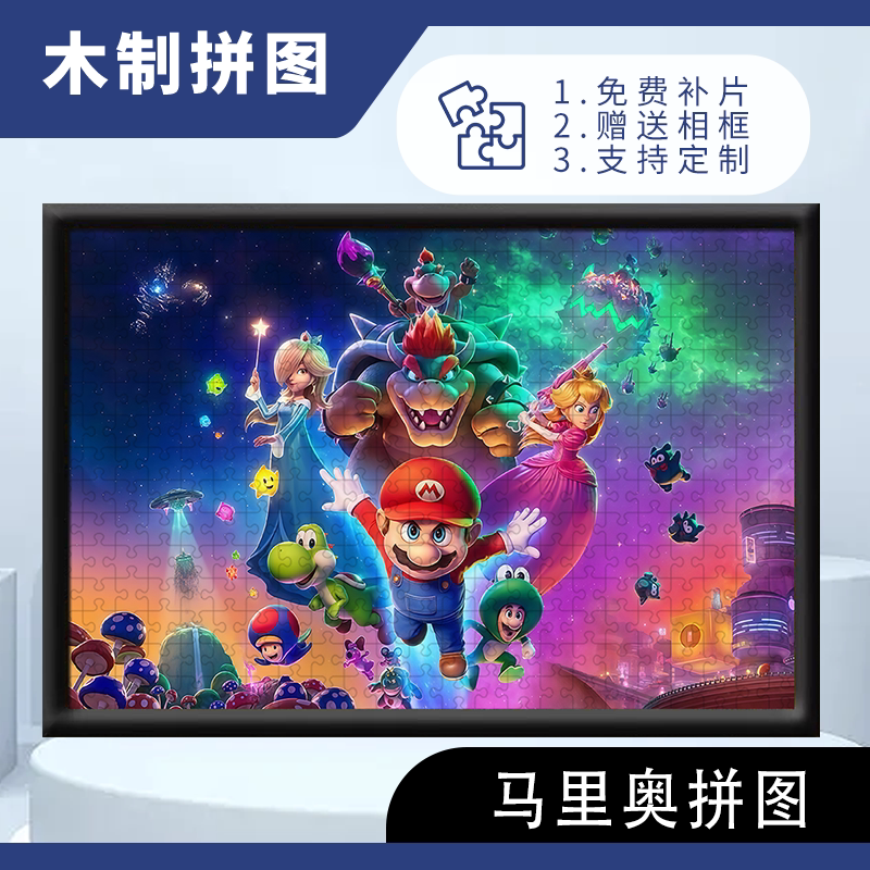 马里奥木质拼图1000片儿童成人卡通动漫益智解压手工玩具礼物送框