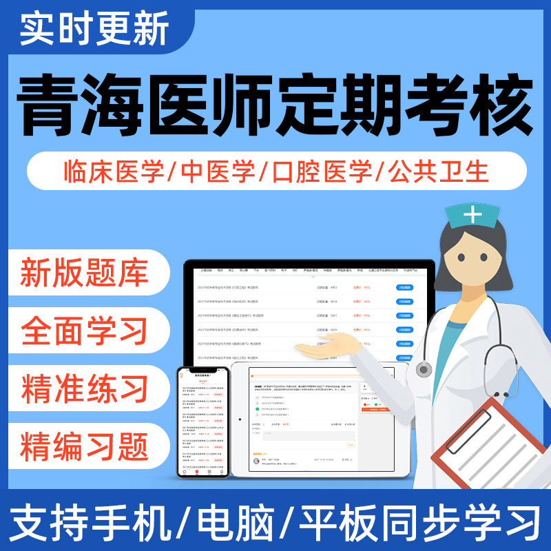 2024���ຣʡҽʦ���ڿ���ҵ��ˮƽ�������ۿ����������ģ����ϰ