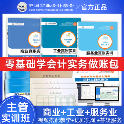 主管会计实务做帐实操做账教程出纳课程报税视频网课手工软件真账