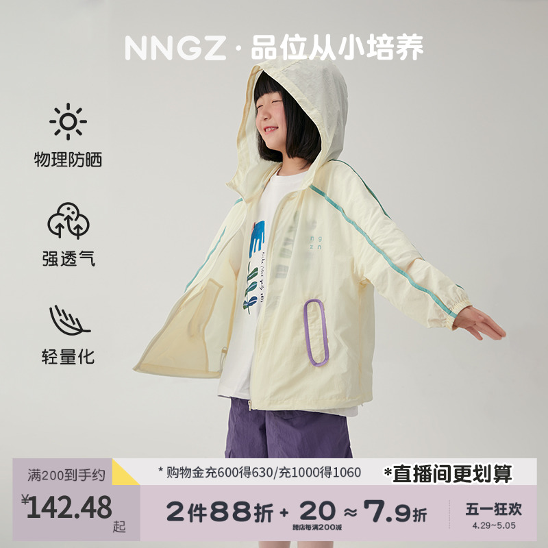 NNGZ女童防晒衣夏季轻薄透气儿童防晒外套洋气时髦夏装连帽防晒服