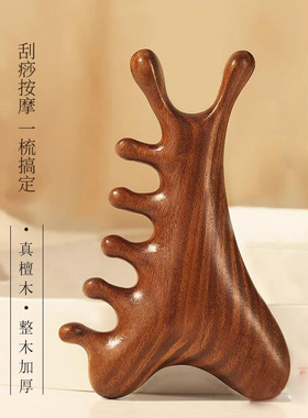 四合一头皮按摩梳子头部脱发头疗刮痧疏通经络神器脸部眼部檀木梳
