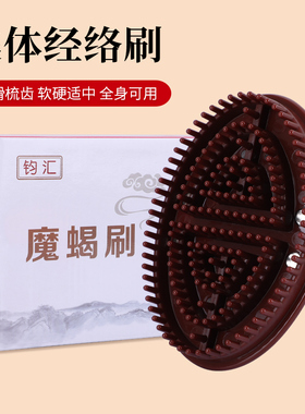 经络按摩刷身腿摩羯刷五行筋络美容全身背部按摩通用刮痧仪器疏通