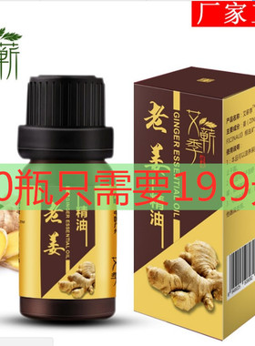 艾蕲季生姜精油按摩通经络推背