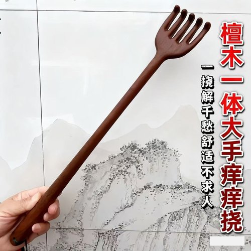 金丝檀木加长按摩挠不求人抓痒器背部挠痒耙子多功能老头乐抓背器