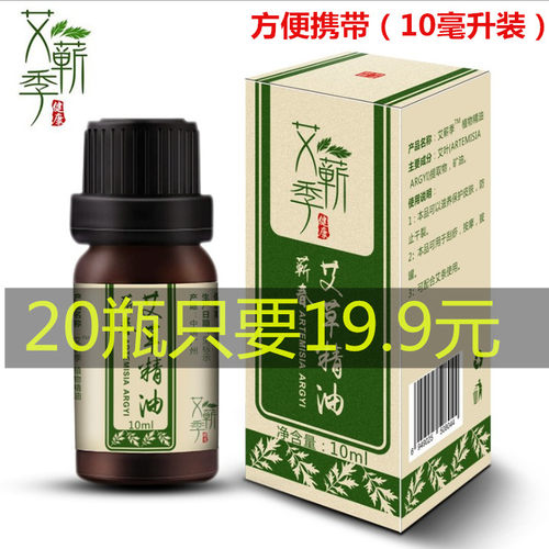 艾草精油艾草精油艾草精油玫瑰家用肩颈腿部腹部全身艾灸通经络