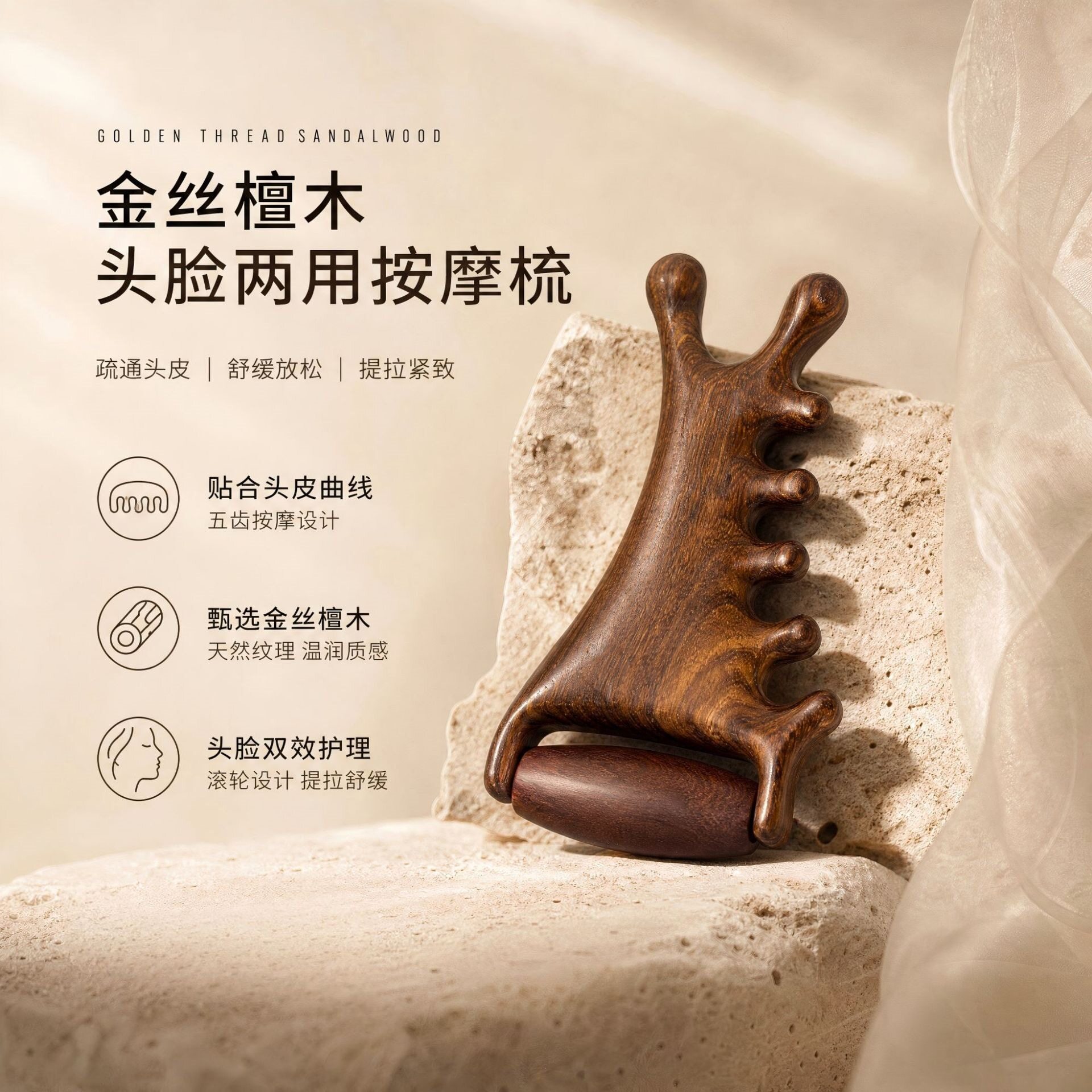 金丝檀木四合一按摩梳头皮经络疏通面部滚轮按摩梳子养生经络工具