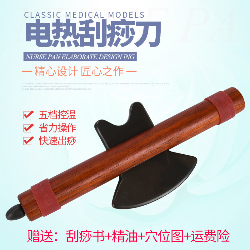 砭石电加热正脊刮痧仪刀片温灸经络拔筋全身通用能量双单柄刮痧板