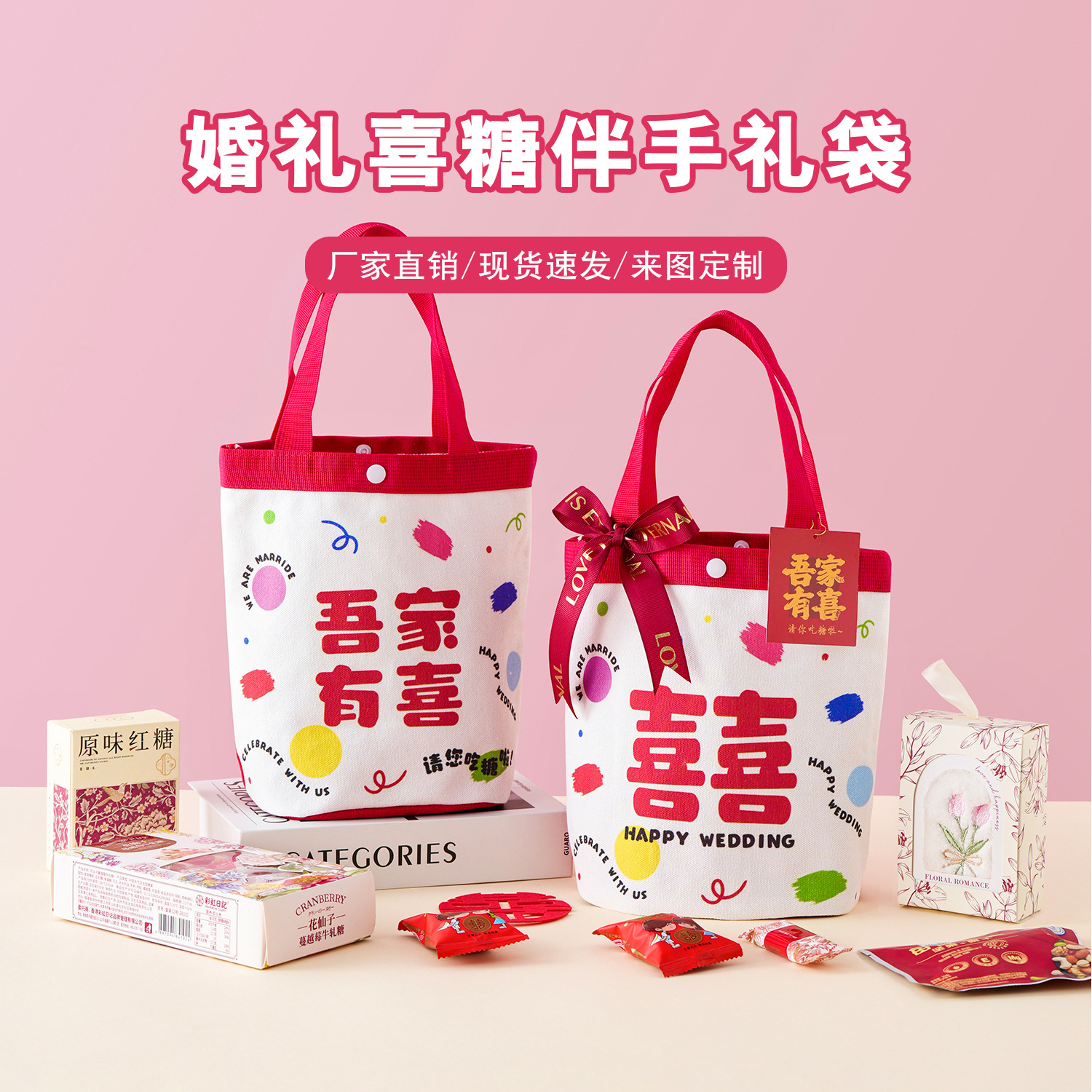 帆布包婚礼实用喜糖结婚伴娘伴手回礼吾家有喜婚庆礼品手提袋批发