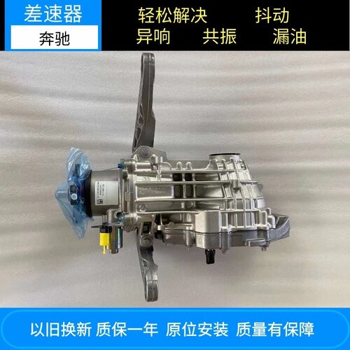 奔驰CLA200 CLA260 GLA200 GLA260 CLA180 A45 差速器分动箱总成