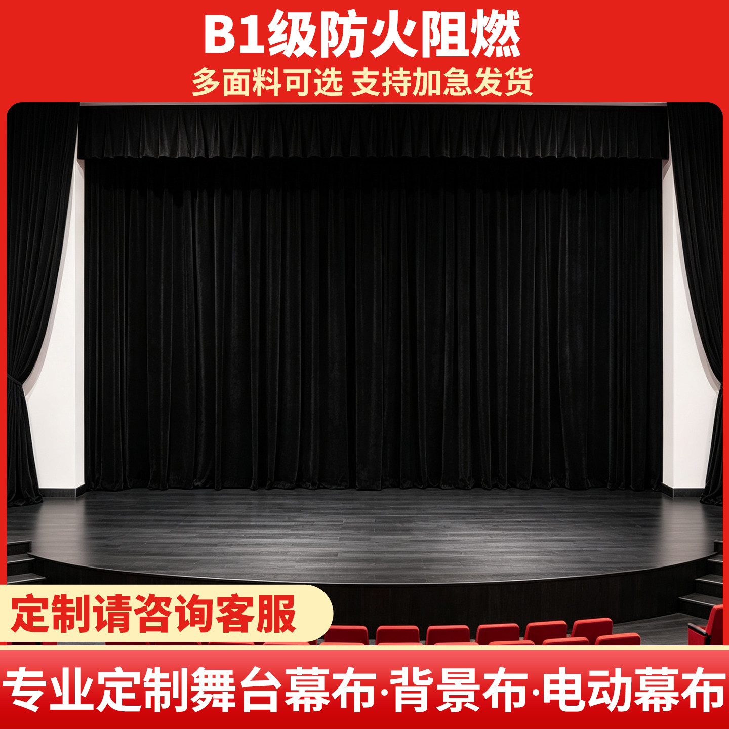 阻燃金丝绒布料舞蹈室舞台幕布