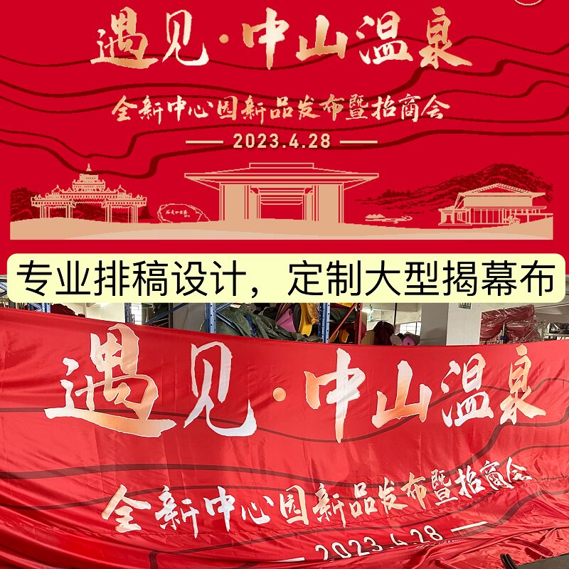 大型揭幕布开业背景布可印LOGO