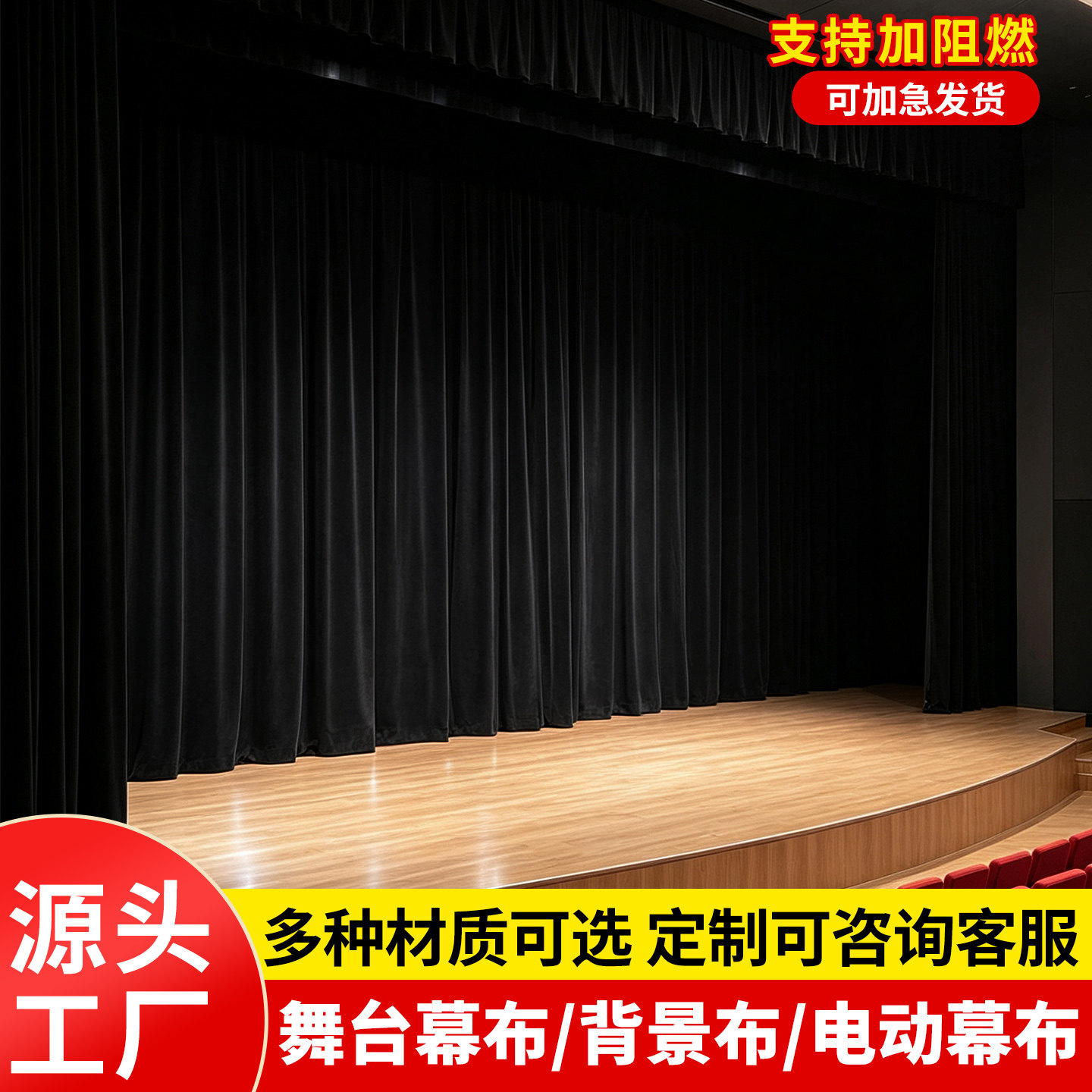 黑色金丝绒布料电动舞台幕布背景