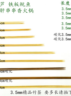 3.5mm*20cm30cm35cm40cm厘米糖葫芦竹签小郡肝串串香火锅烧烤竹签