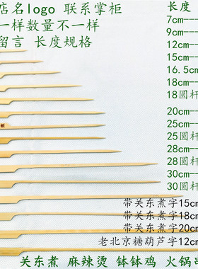 12/13/15/30/35cm卡通剪刀签网红老北京小糖葫芦扁竹签关东煮竹签