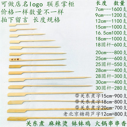 12/13/15/30/35cm卡通剪刀签网红老北京小糖葫芦扁竹签关东煮竹签