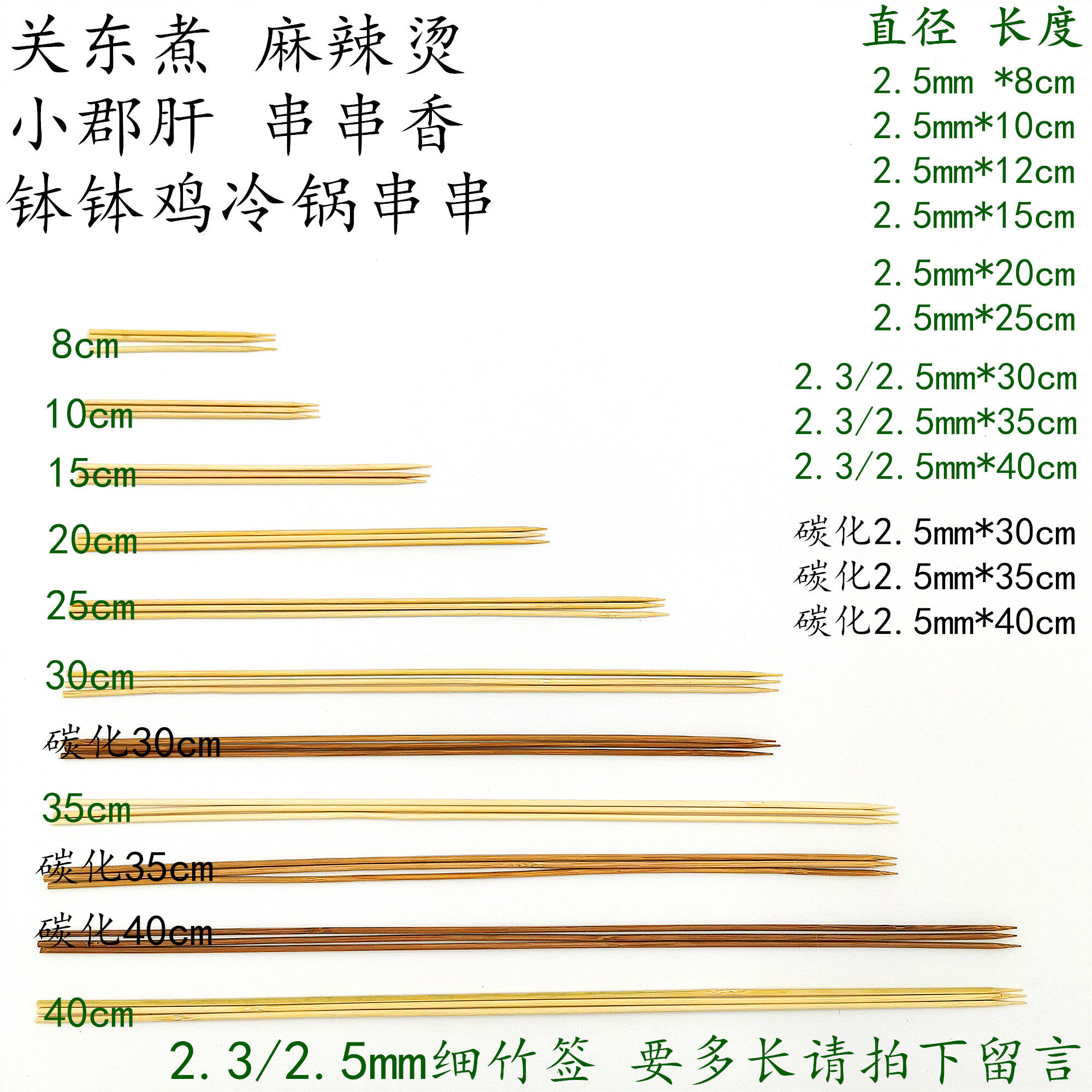 2.5mm*8/10/15/20/25/30cm/35/40cm厘米冷串串香火锅碳化烧烤竹签
