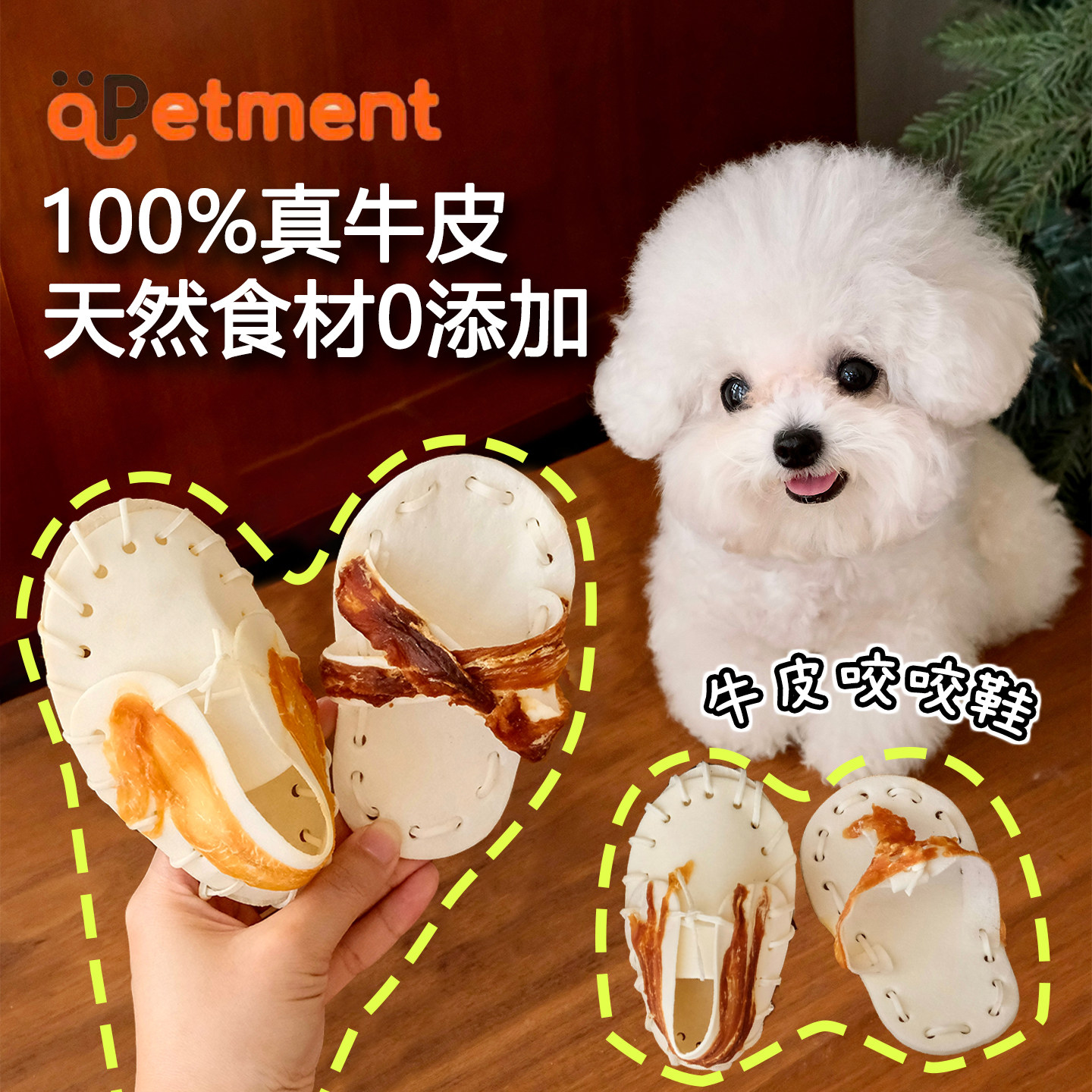 Apetment狗狗零食磨牙咬咬鞋拖鞋牛皮洁齿耐咬解闷风干鸡肉鸭肉,宠物/宠物食品及用品,狗风干零食/肉干/肉条,淘宝优惠券,粉丝福利购,淘宝优惠卷