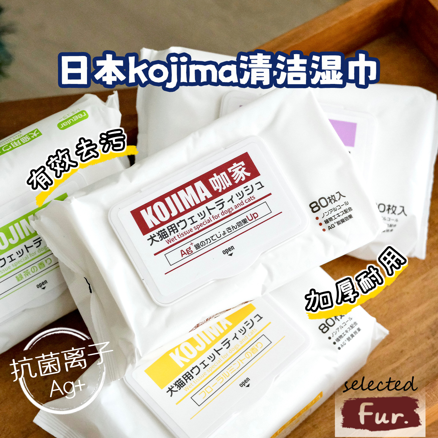 日本kojima宠物湿巾泪痕消毒清洁
