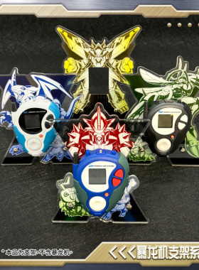 数码宝贝25周年彩屏D-3暴龙机亚克力桌面支架立牌摆件贴膜保护套