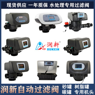 润新自动过滤阀 树脂软化阀 水处理控制机头多路器工业砂炭过滤阀