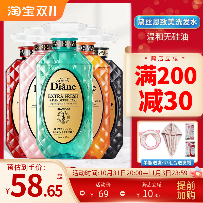 日本黛丝恩diane摩洛哥精油洗发水护发素控油受损发质致美无硅油