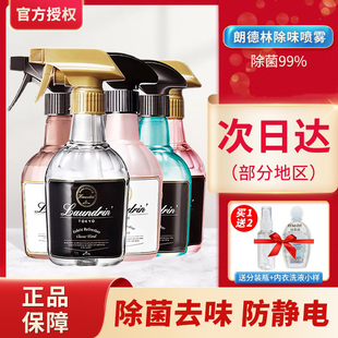 laundrin朗德林衣物除味喷雾男士 子香氛衣服除菌去味香薰 衣柜鞋