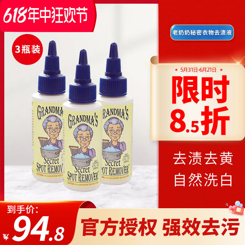 【3瓶】美国老奶奶的秘密衣物去污清洁剂洗衣液去油渍神器去渍笔