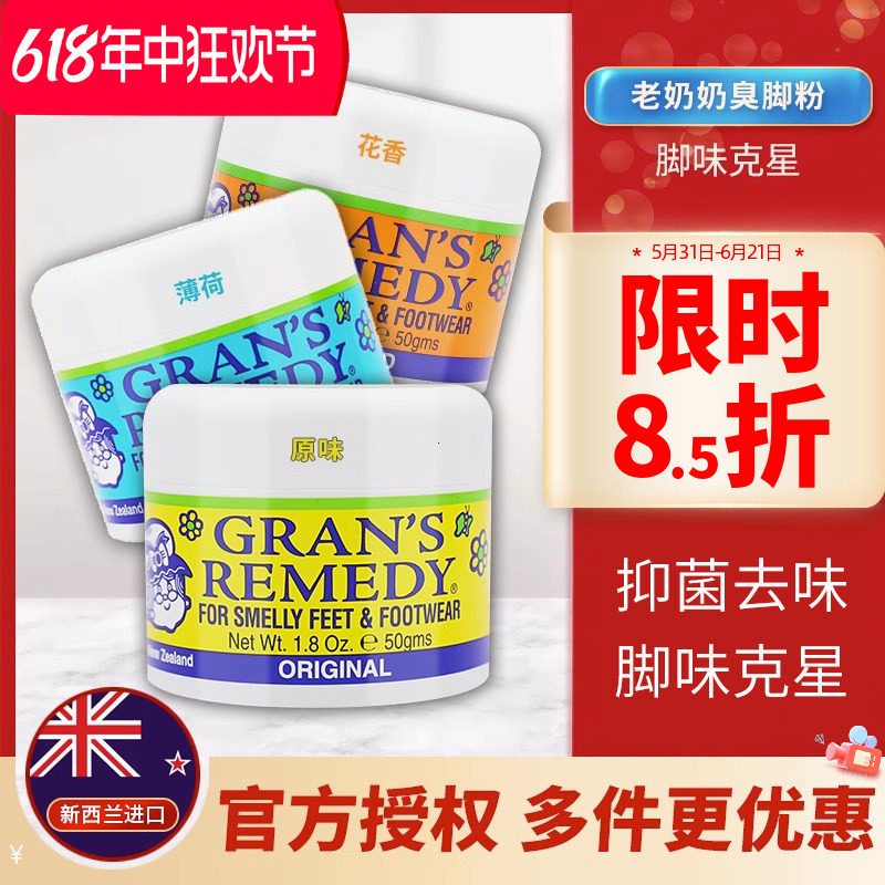 新西兰GRANSREMEDY老奶奶臭脚粉撒鞋粉防臭去臭脚臭粉男女爽足粉