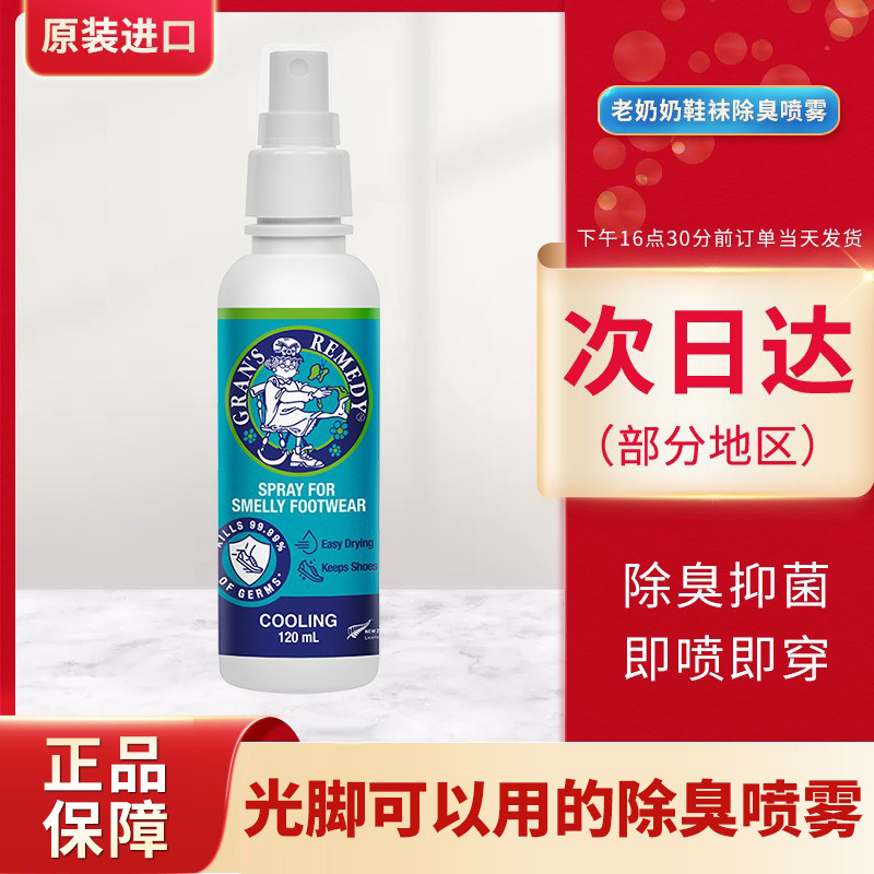 Grans remedy新西兰老奶奶臭脚喷鞋袜柜除臭喷雾剂脚臭除菌去异味,洗护清洁剂/卫生巾/纸/香薰,浴足剂,淘宝优惠券,粉丝福利购,淘宝优惠卷