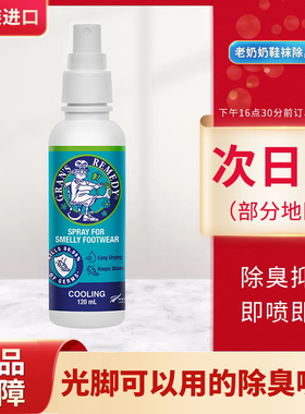 Grans remedy新西兰老奶奶臭脚喷鞋袜柜除臭喷雾剂脚臭除菌去异味