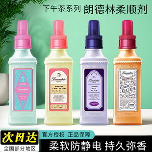 日本Laundrin朗德林衣物柔顺剂持久留香浓缩防静电衣服柔软下午茶