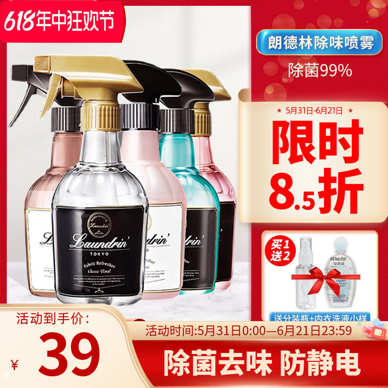 laundrin朗德林衣物除味喷雾男士衣柜鞋子香氛衣服除菌去味香薰