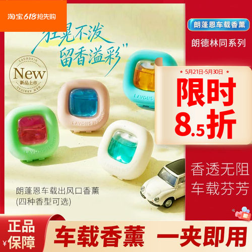 朗德林车载香薰夹固体香薰