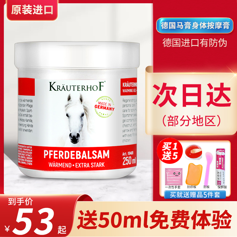 Krauterhof德国马膏正品原装七叶庄园马栗膏马栗乐凝胶马油按摩膏